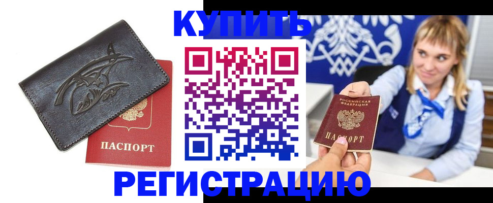 прописка от собственника в Хадыженске