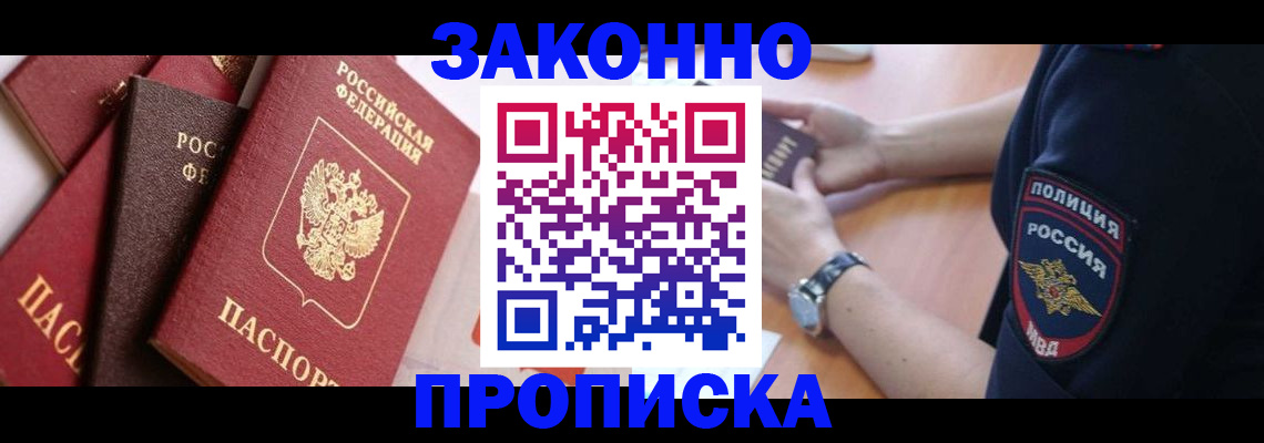 временная регистрация 2025 в Хадыженске