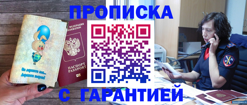 прописка от собственника в Хадыженске